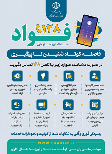 سامانه فواد
