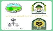 امضاء تفاهم نامه همکاری سه جانبه در حفاظت از اراضی ملی شهرستان گناباد
