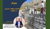  مزایای تهیه طرح مرتعداری برای مراتع شهرستان فیروزه اعلام شد (پایگاه خبری مشهد عمران)
