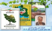 دبیر ستاد برگزاری هفته منابع طبیعی سال جاری معرفی شد
