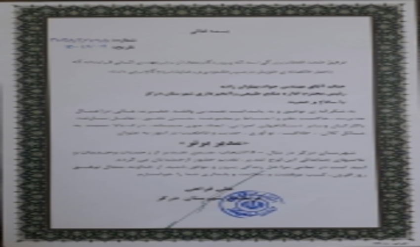 رئیس اداره منابع طبیعی و آبخیزداری شهرستان درگز به عنوان مدیر نمونه شهرستانی انتخاب شد