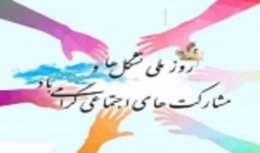 "تاکنون در خراسان رضوی بیش از 98 تعاونی تخصصی فراگیر به ثبت رسیده است"