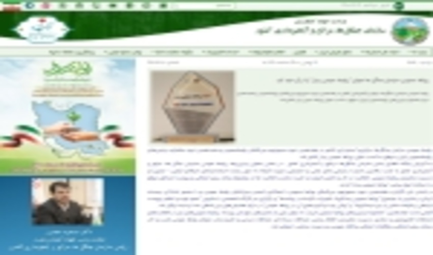 سازمان جنگلها- روابط عمومی سازمان جنگل ها عنوان "روابط‌ عمومی برتر" را از آن خود کرد