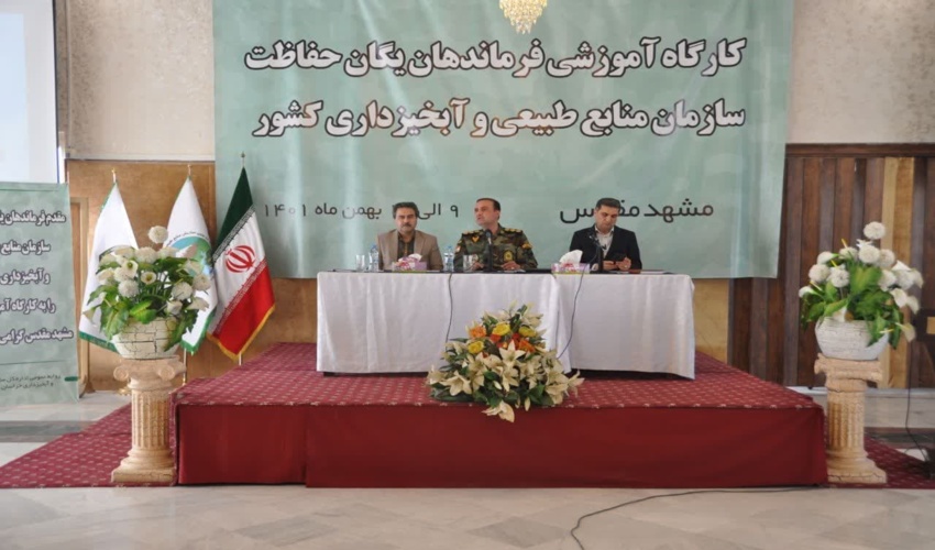 یگان حفاظت منابع طبیعی حافظ امنیت زیستی ، حیاتی و غذایی 