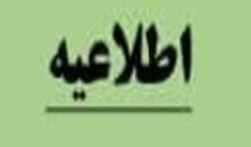اطلاعیه مهم1