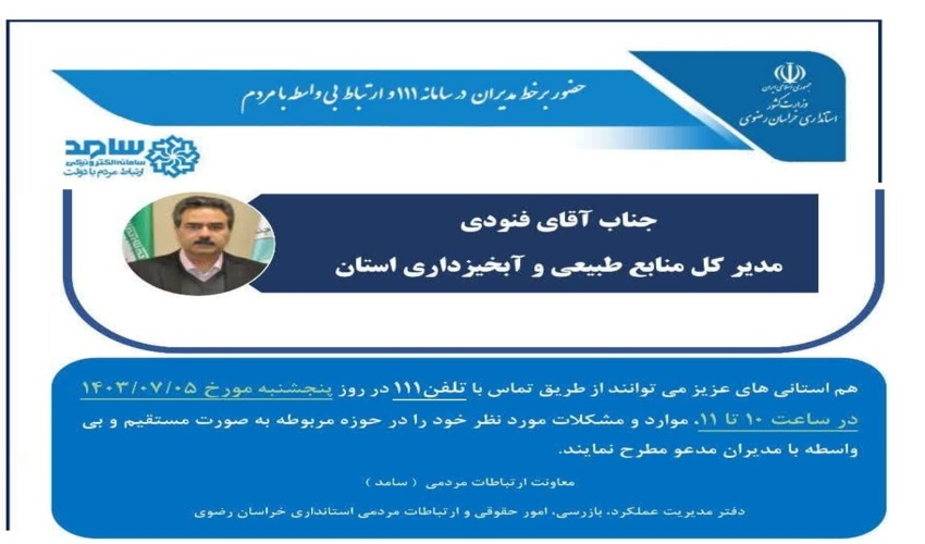 روز پنجشنبه ۵ مهرماه 1403 انجام می گیرد